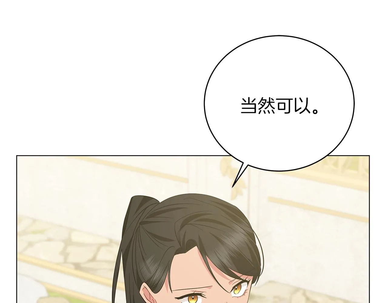 第56话 花园相遇 第256页