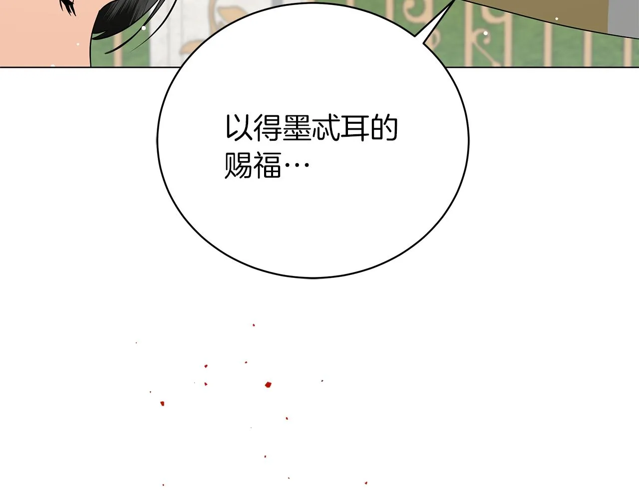 第56话 花园相遇 第261页
