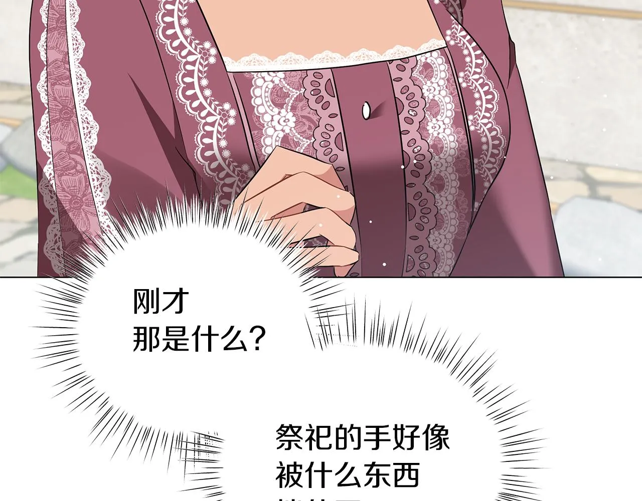 第56话 花园相遇 第287页
