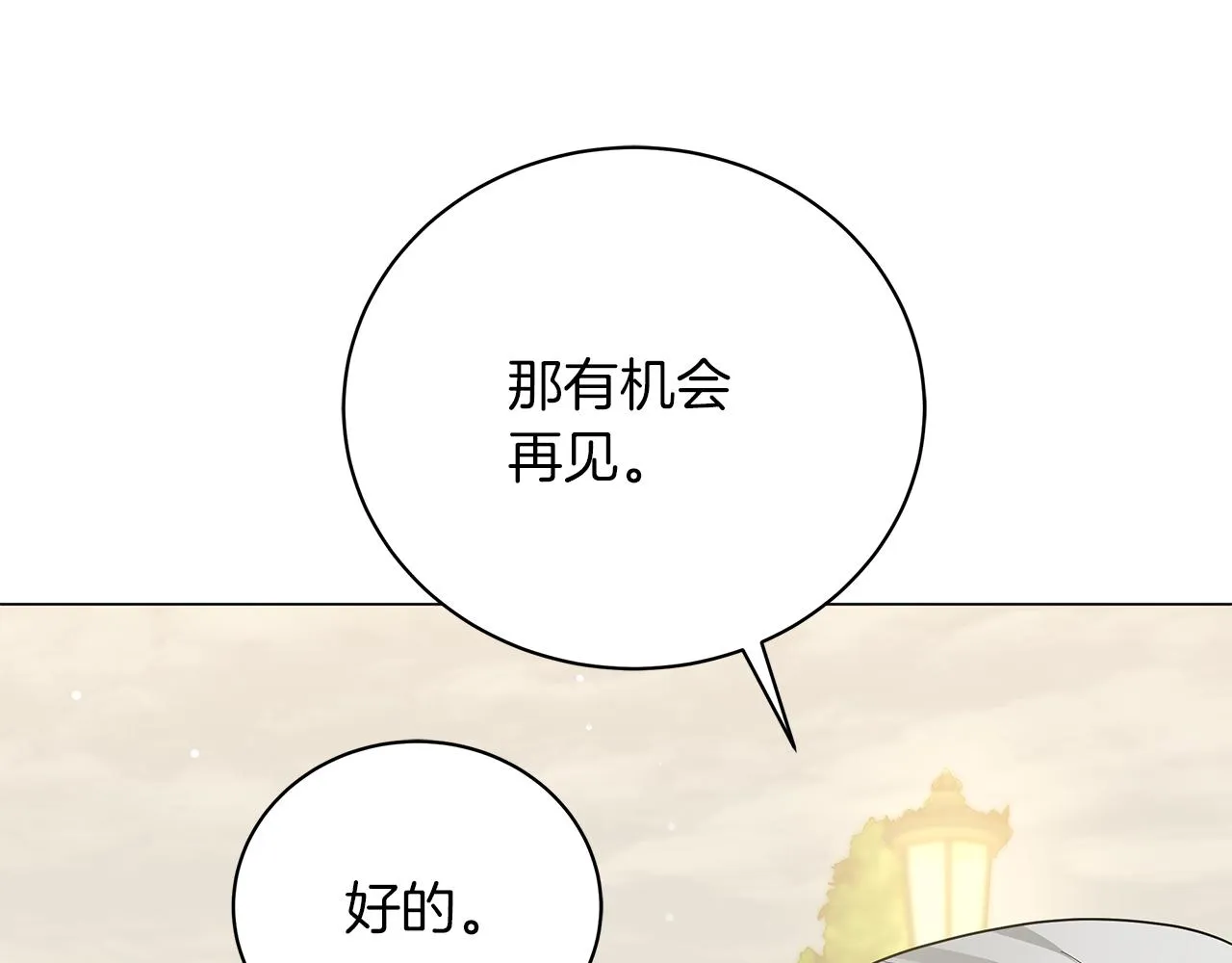 第56话 花园相遇 第290页
