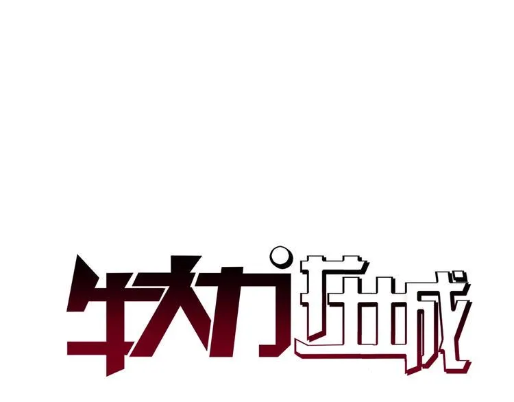 完结篇 新的敌人！ 第1页