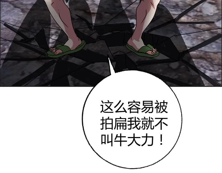 完结篇 新的敌人！ 第86页