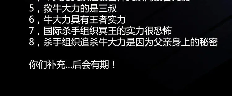 完结篇 新的敌人！ 第120页