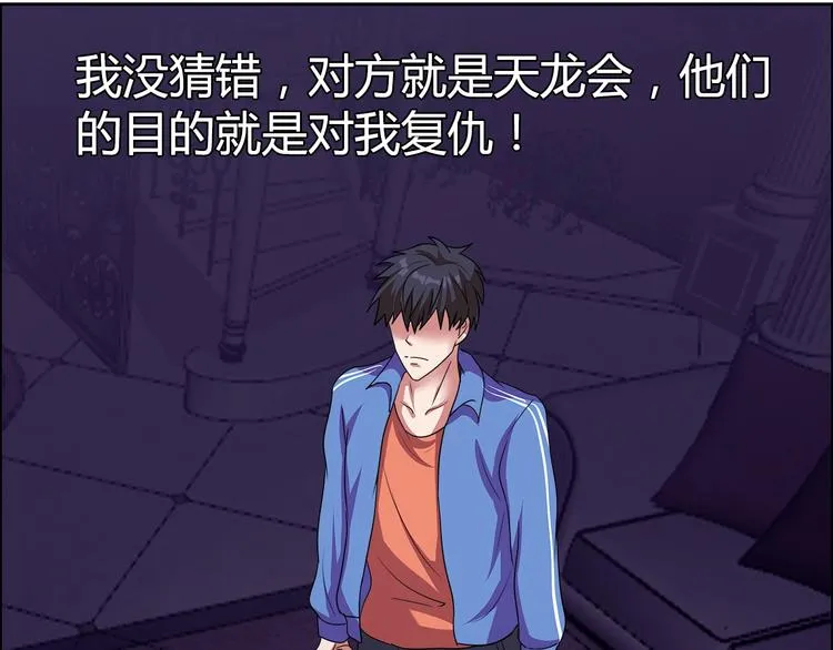 第32话 单刀赴会 第8页