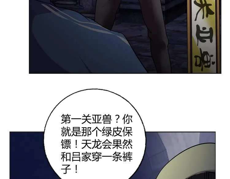 第32话 单刀赴会 第42页