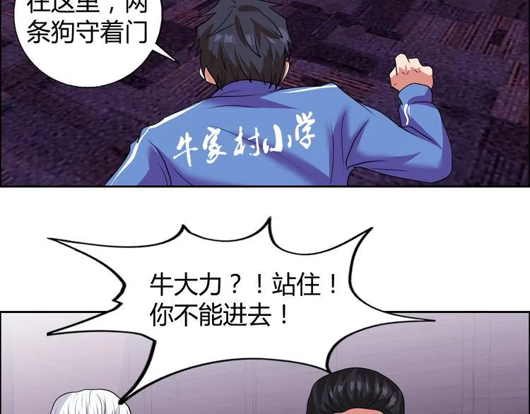 第30话 暴揍吕帅 第6页