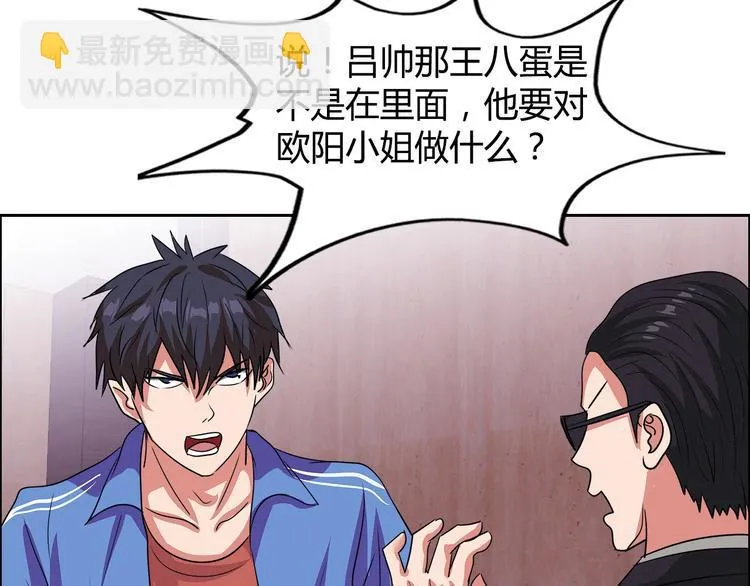 第30话 暴揍吕帅 第8页