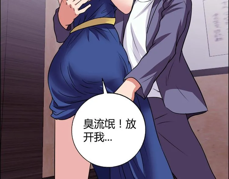 第30话 暴揍吕帅 第12页