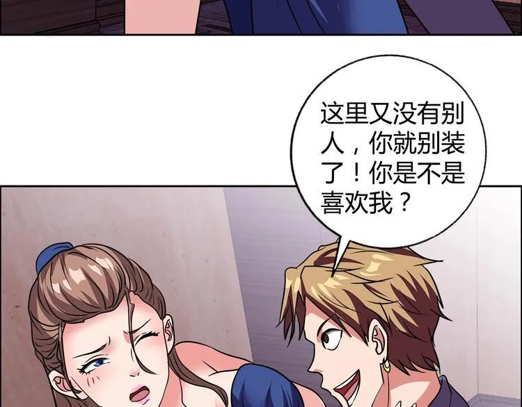 第30话 暴揍吕帅 第13页