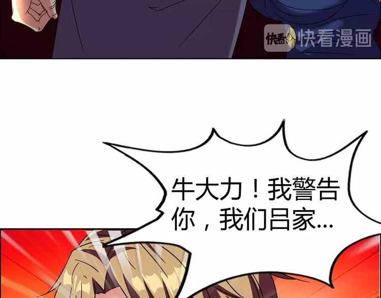 第30话 暴揍吕帅 第33页