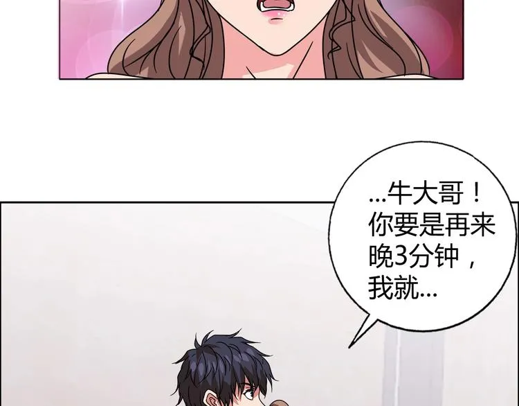 第30话 暴揍吕帅 第43页