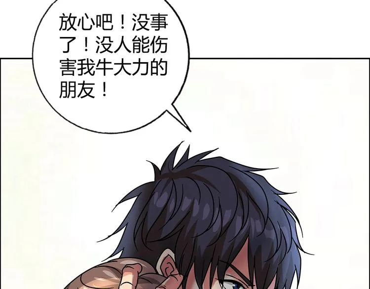 第30话 暴揍吕帅 第47页