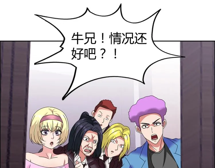 第30话 暴揍吕帅 第50页
