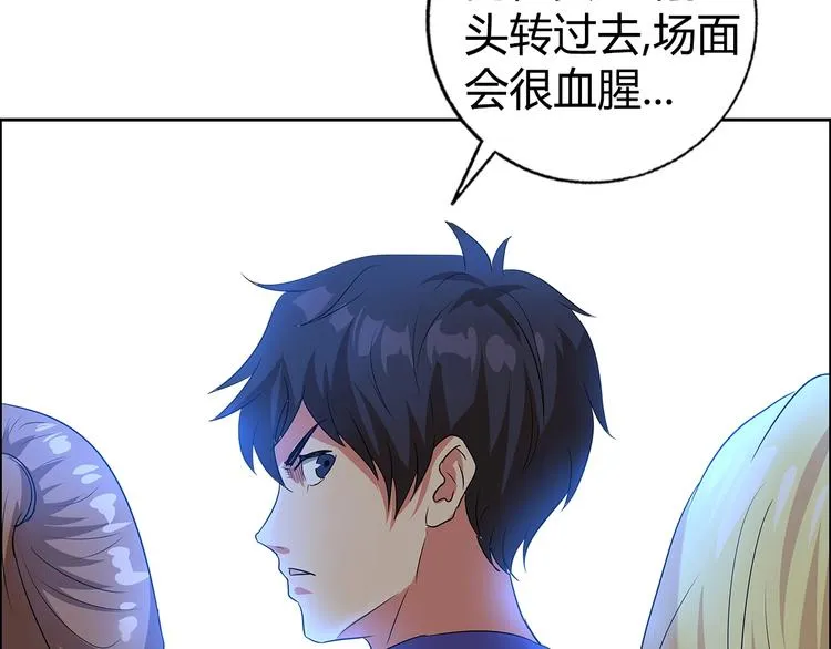 第30话 暴揍吕帅 第67页