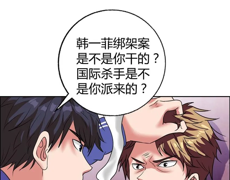第30话 暴揍吕帅 第78页