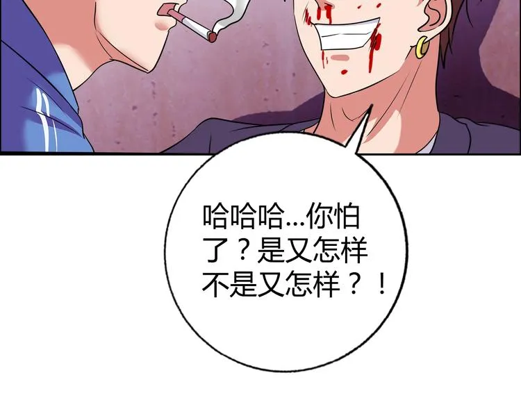 第30话 暴揍吕帅 第79页