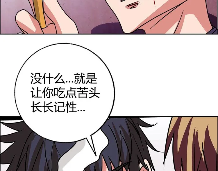 第30话 暴揍吕帅 第83页