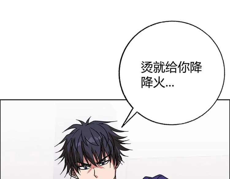 第30话 暴揍吕帅 第89页