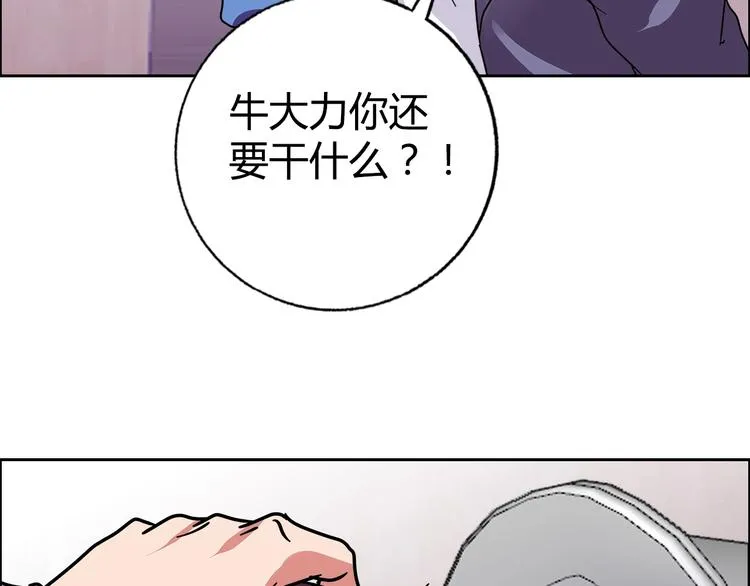 第30话 暴揍吕帅 第91页