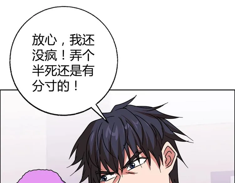 第30话 暴揍吕帅 第100页