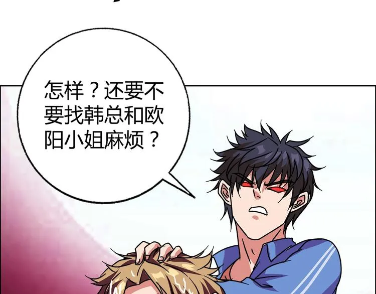 第30话 暴揍吕帅 第103页
