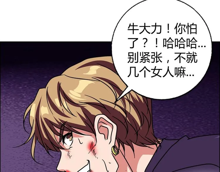 第30话 暴揍吕帅 第105页