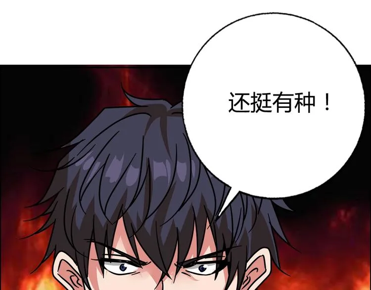 第30话 暴揍吕帅 第107页