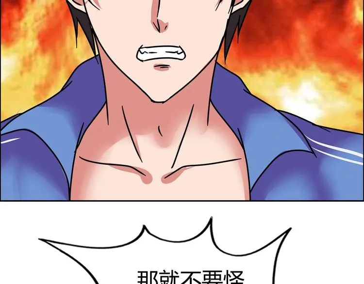 第30话 暴揍吕帅 第108页