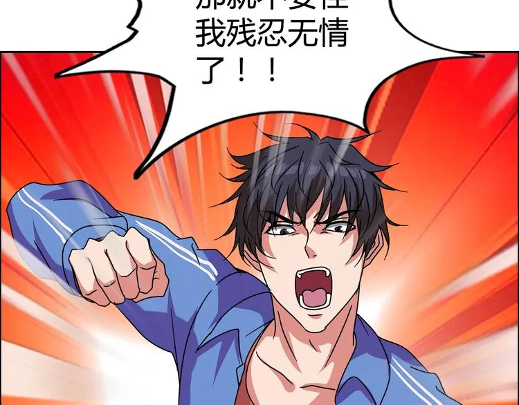 第30话 暴揍吕帅 第109页