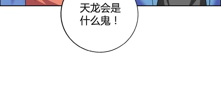 第29话 天龙会 第30页
