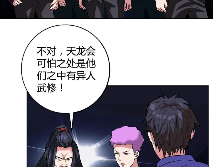 第29话 天龙会 第32页