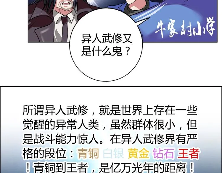 第29话 天龙会 第33页