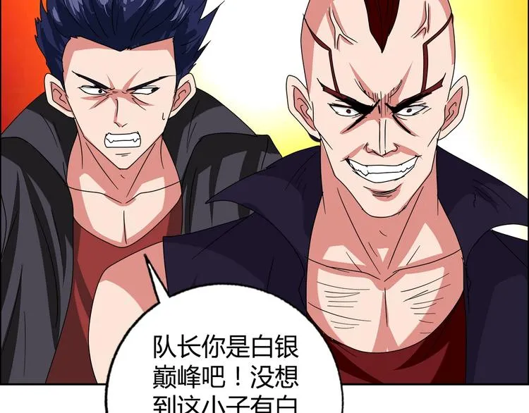 第29话 天龙会 第74页