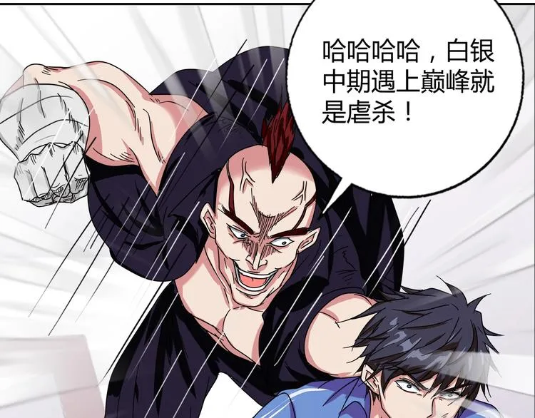 第29话 天龙会 第78页