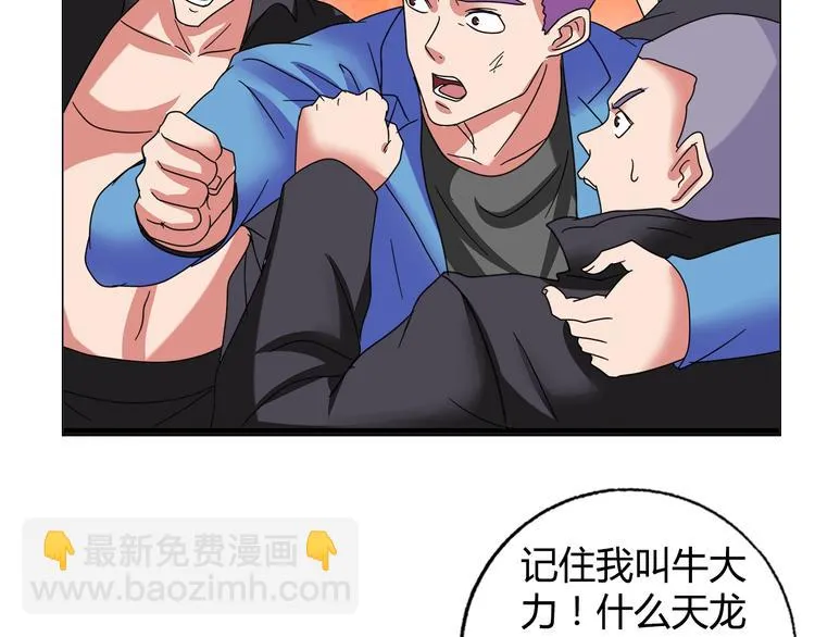 第29话 天龙会 第93页