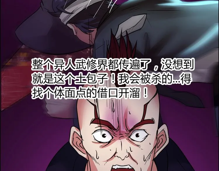 第29话 天龙会 第98页