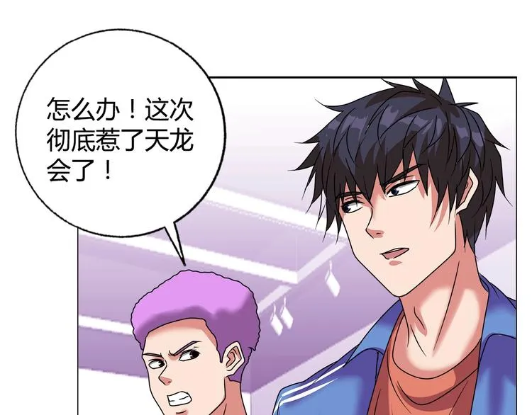 第29话 天龙会 第105页