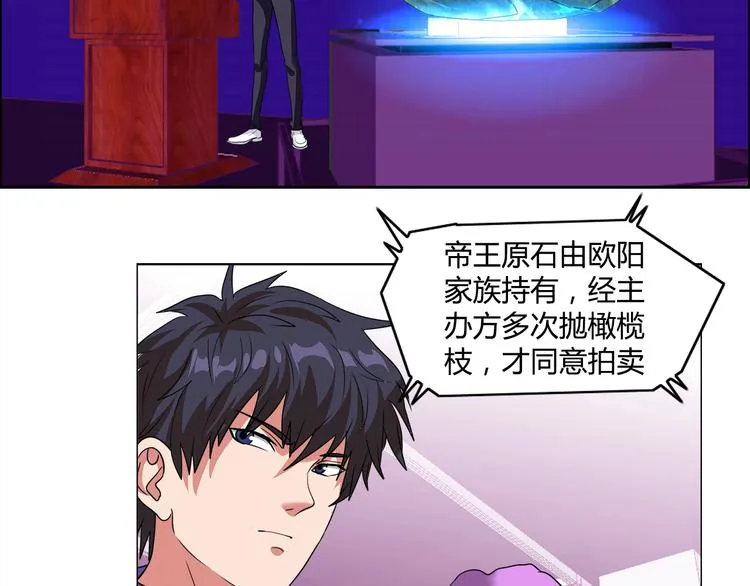 第28话 三个亿 第4页