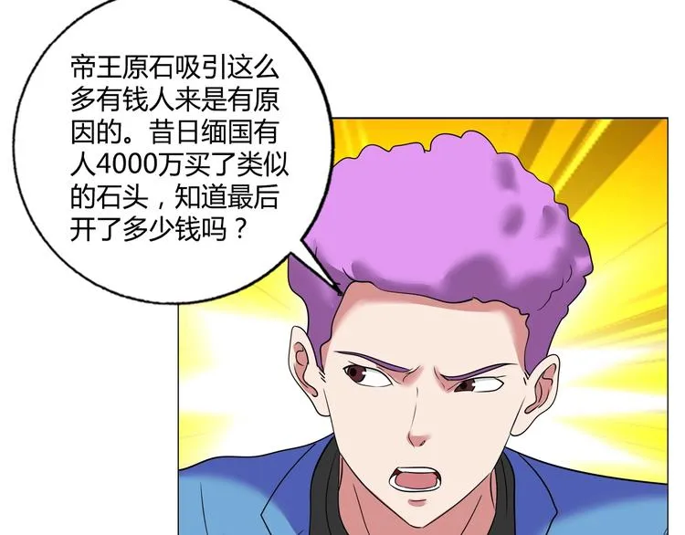 第28话 三个亿 第15页