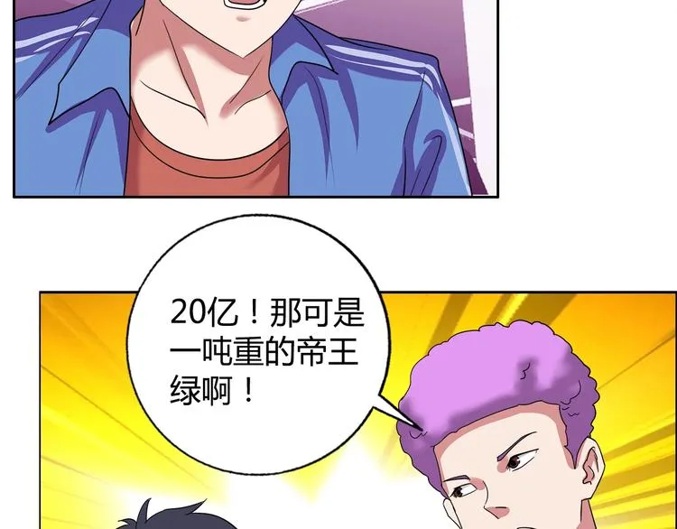 第28话 三个亿 第17页