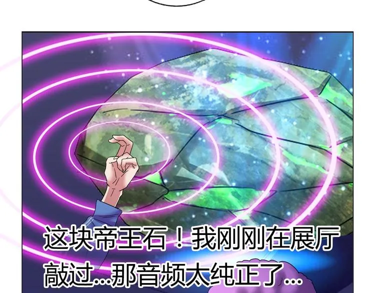 第28话 三个亿 第19页