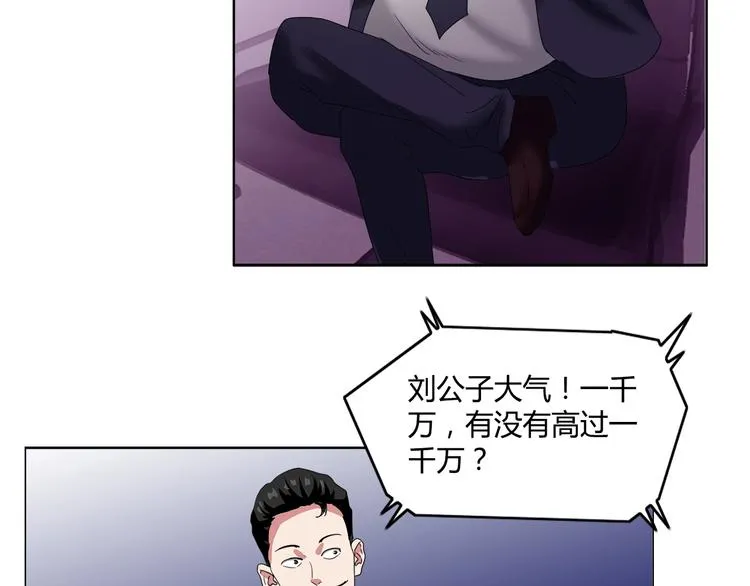 第28话 三个亿 第26页