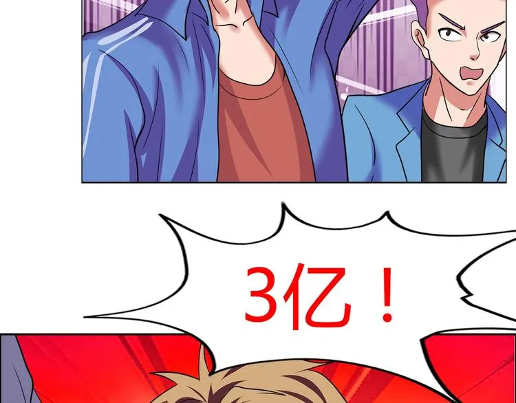 第28话 三个亿 第55页