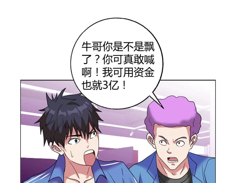 第28话 三个亿 第60页