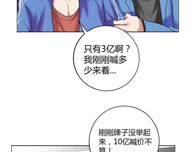 第28话 三个亿 第61页