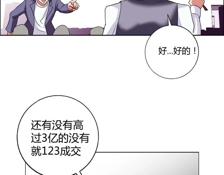 第28话 三个亿 第65页