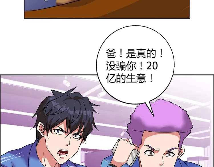 第28话 三个亿 第67页