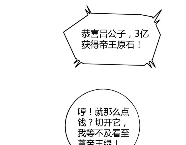 第28话 三个亿 第69页