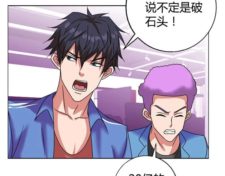 第28话 三个亿 第73页