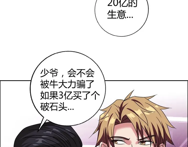 第28话 三个亿 第74页